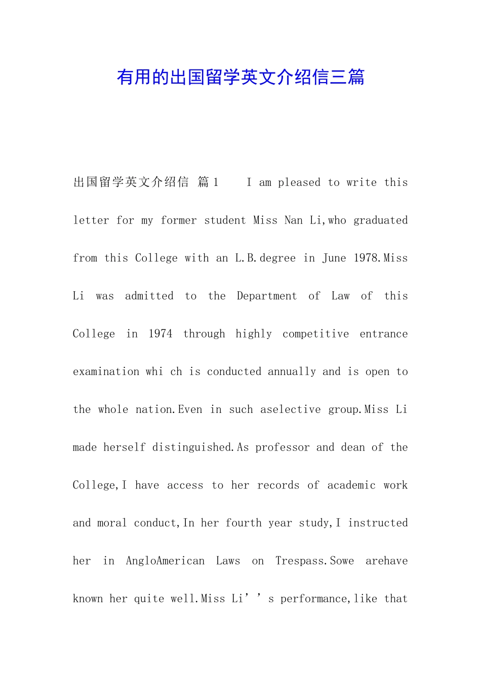 实用的出国留学英文介绍信三篇_第1页