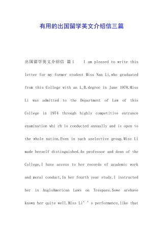 实用的出国留学英文介绍信三篇