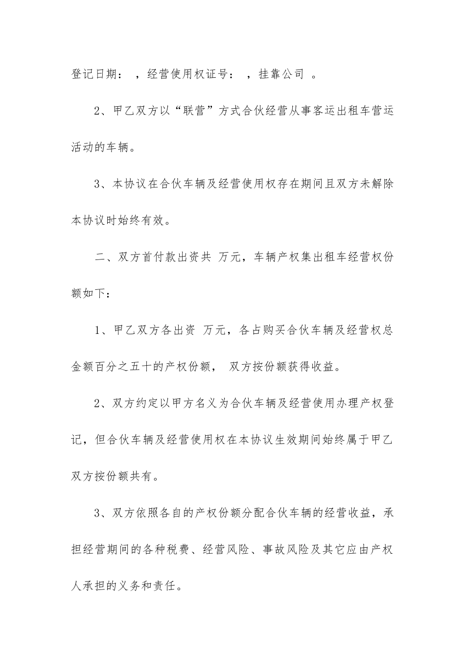 实用的出租合同7篇-最新个人出租房屋合同范本_第2页