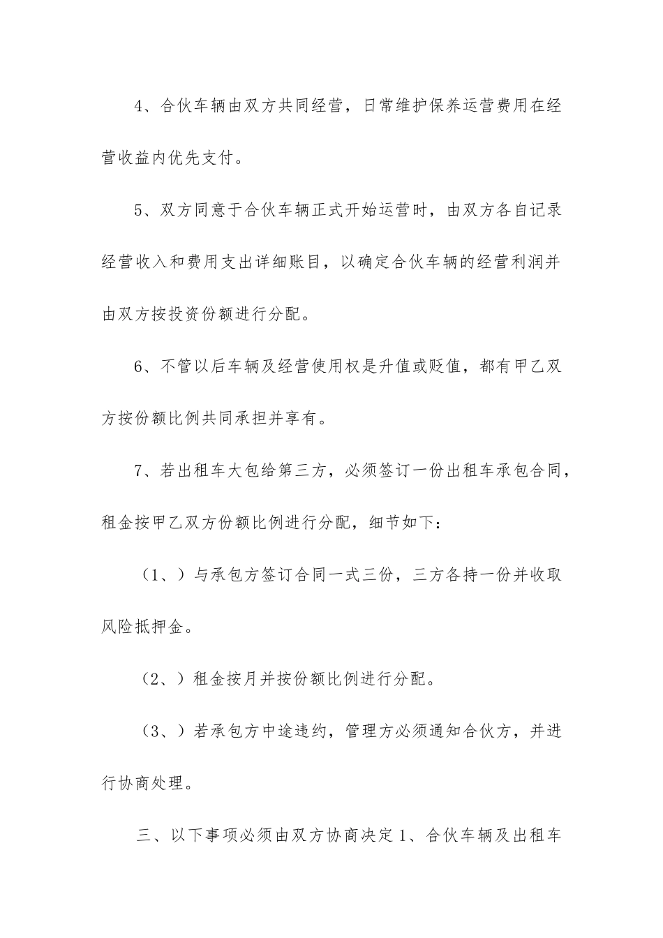 实用的出租合同7篇-最新个人出租房屋合同范本_第3页