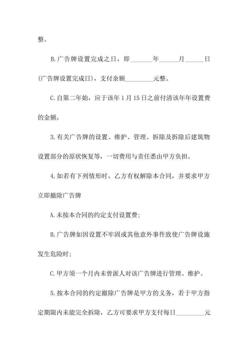 实用的出租合同八篇_第2页