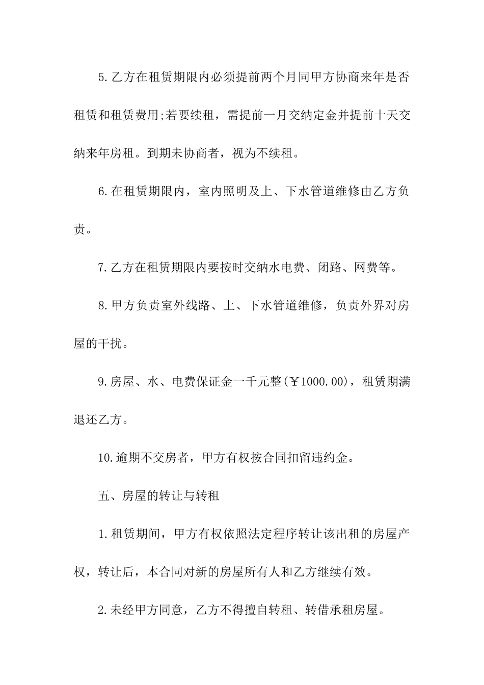 实用的出租合同七篇_第3页