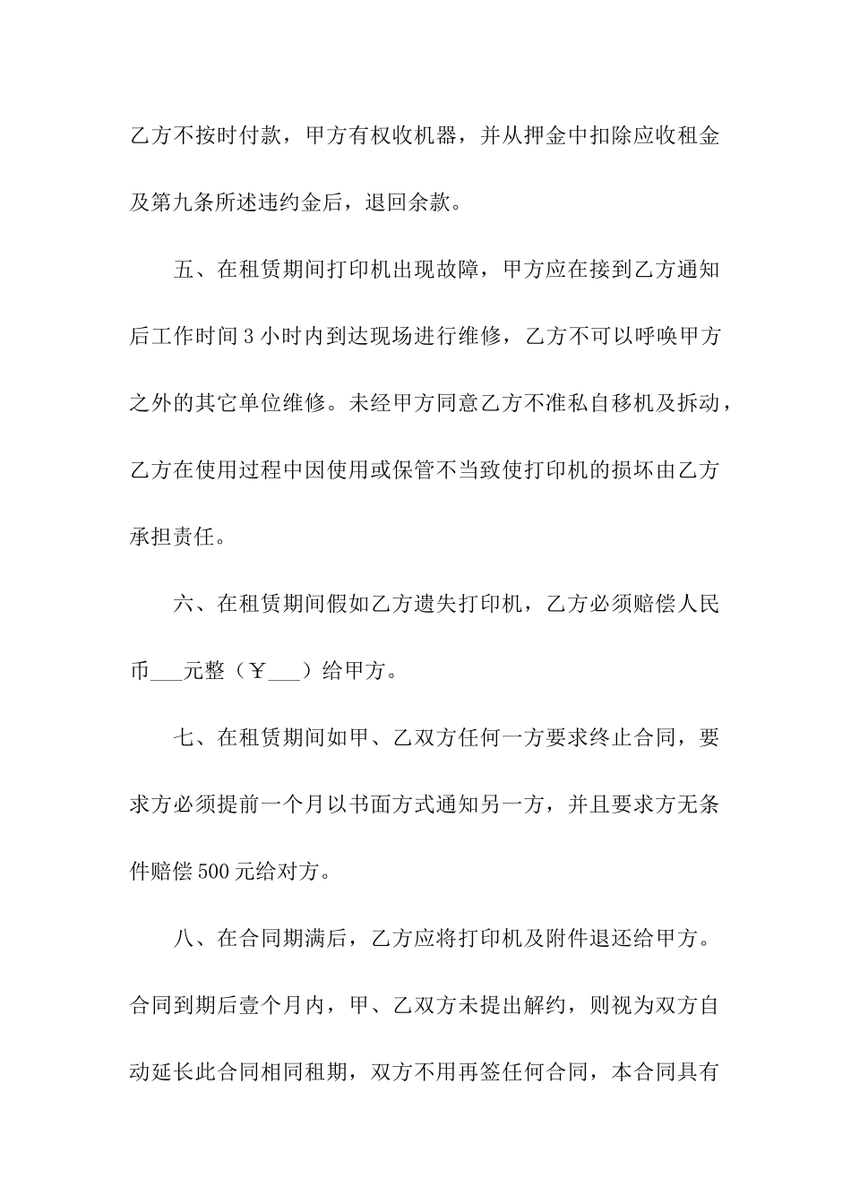 实用的出租合同六篇_第2页