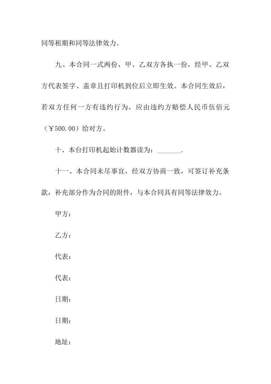 实用的出租合同六篇_第3页