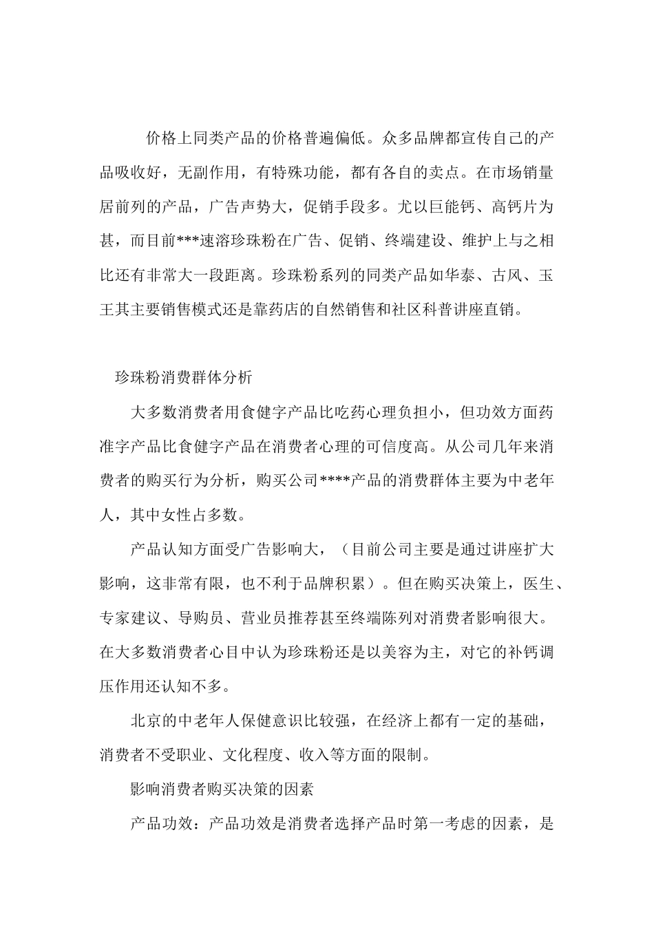 饮食行业某保健品市场及营销策略分析_第2页