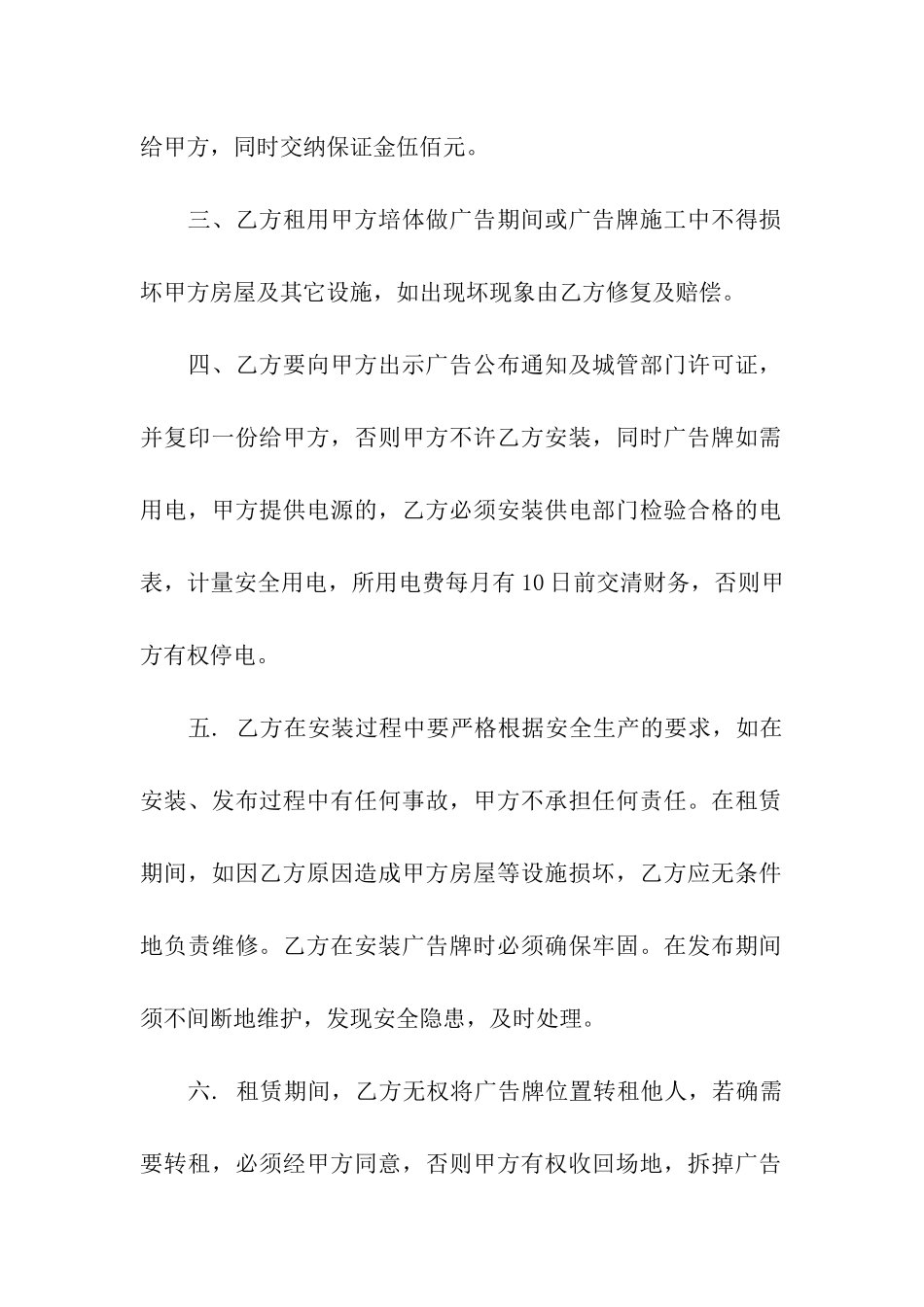 实用的出租合同9篇_第2页