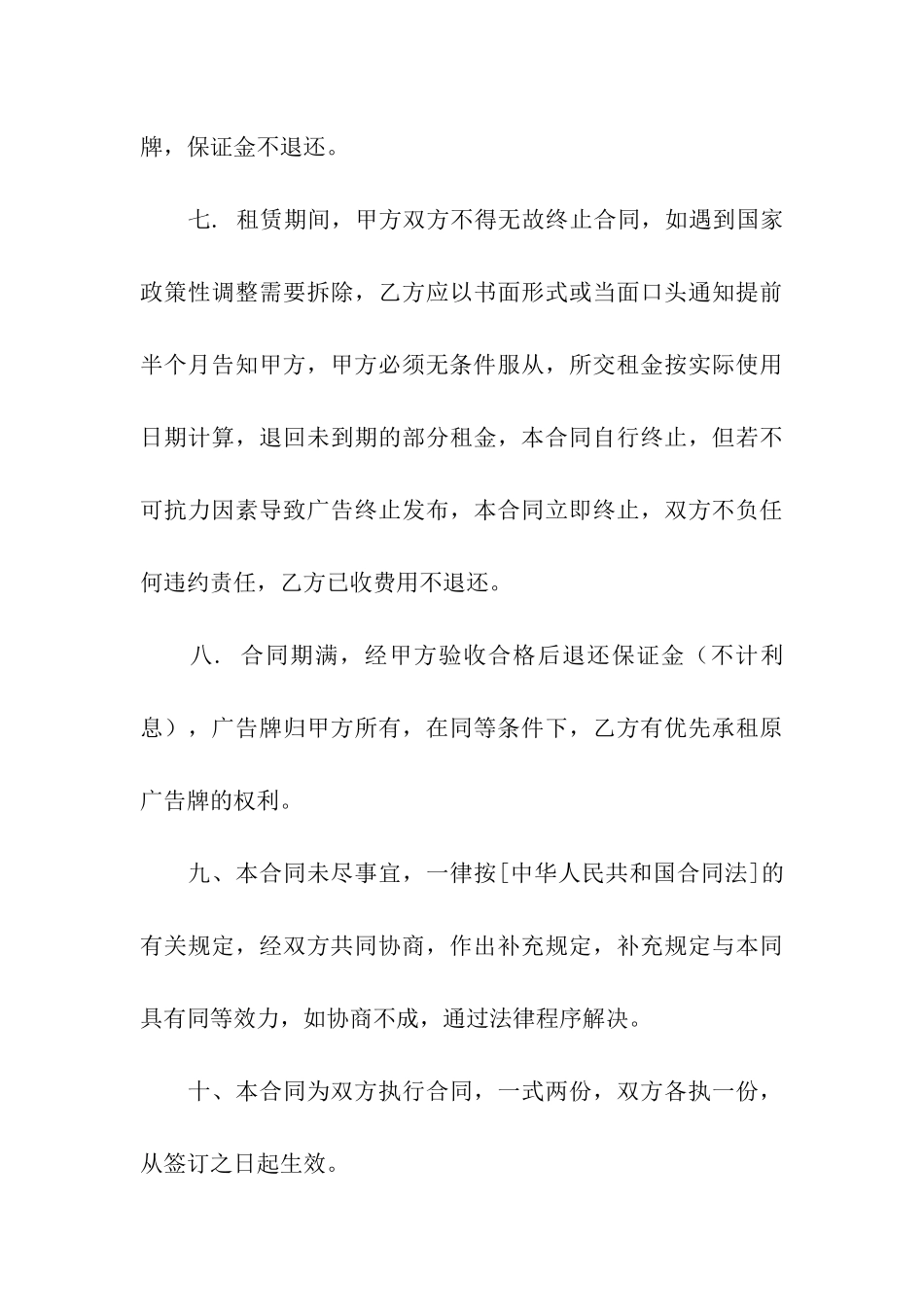 实用的出租合同9篇_第3页