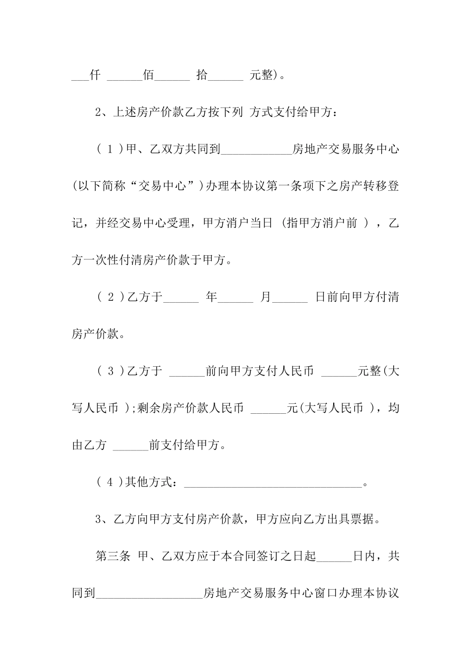 实用的出租合同三篇_第2页