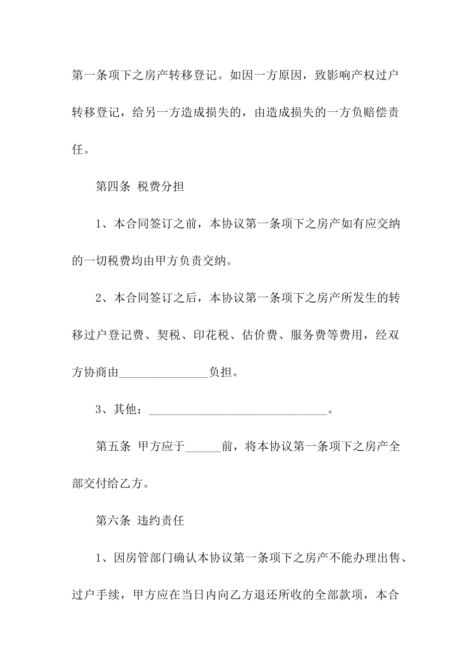 实用的出租合同三篇_第3页