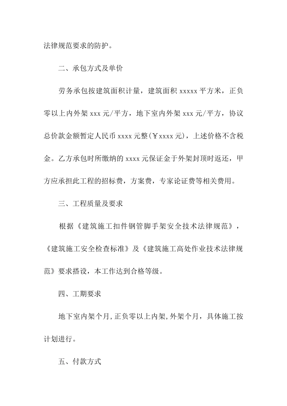 实用的出租合同合集6篇_第2页