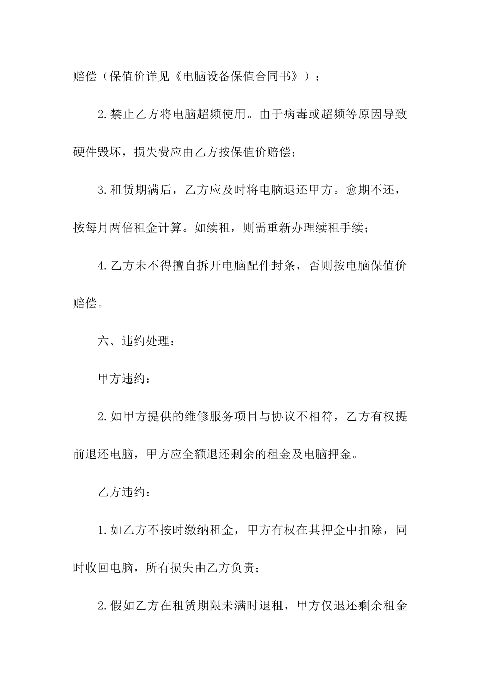 实用的出租合同合集七篇_第3页