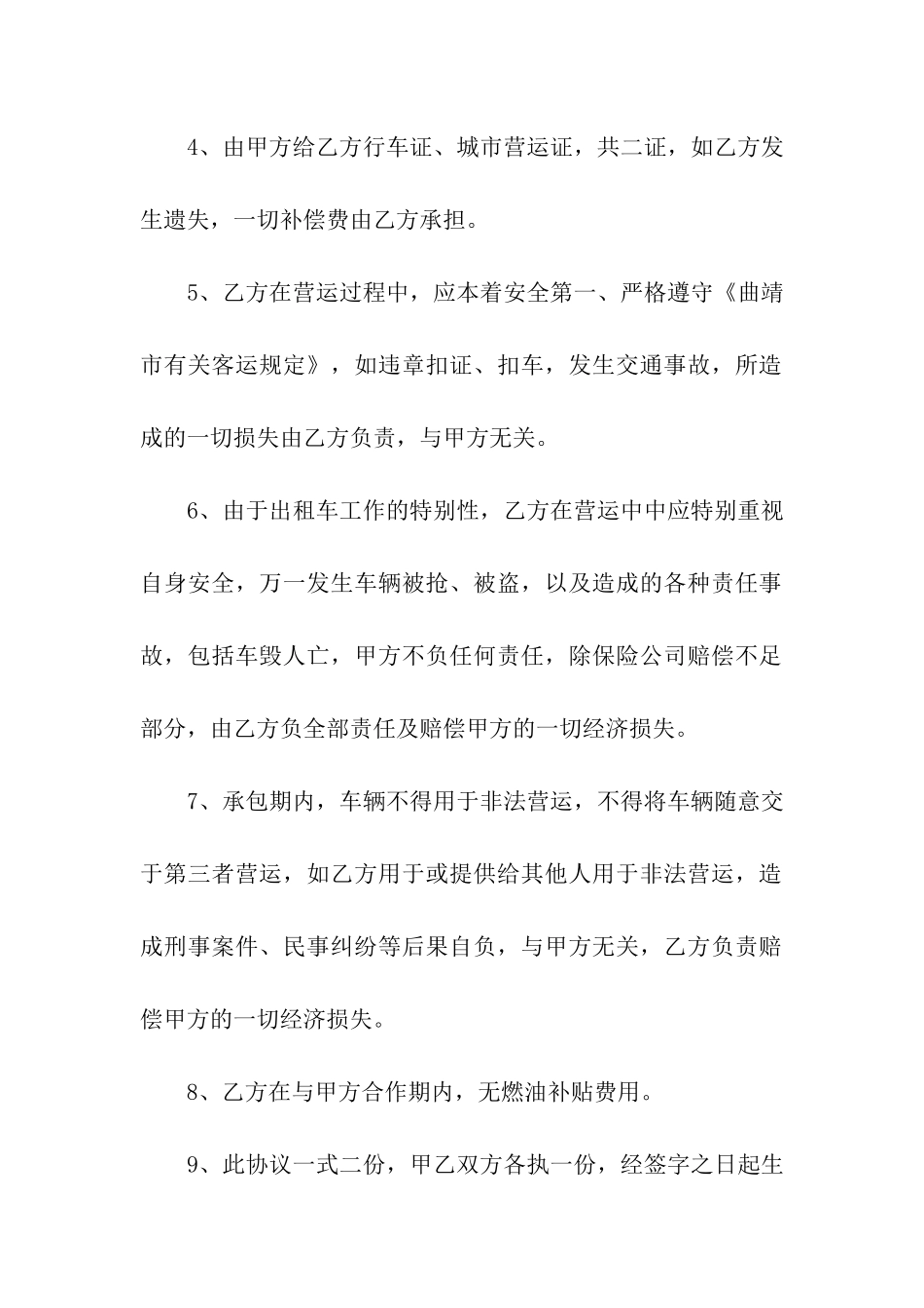 实用的出租合同合集八篇_第2页