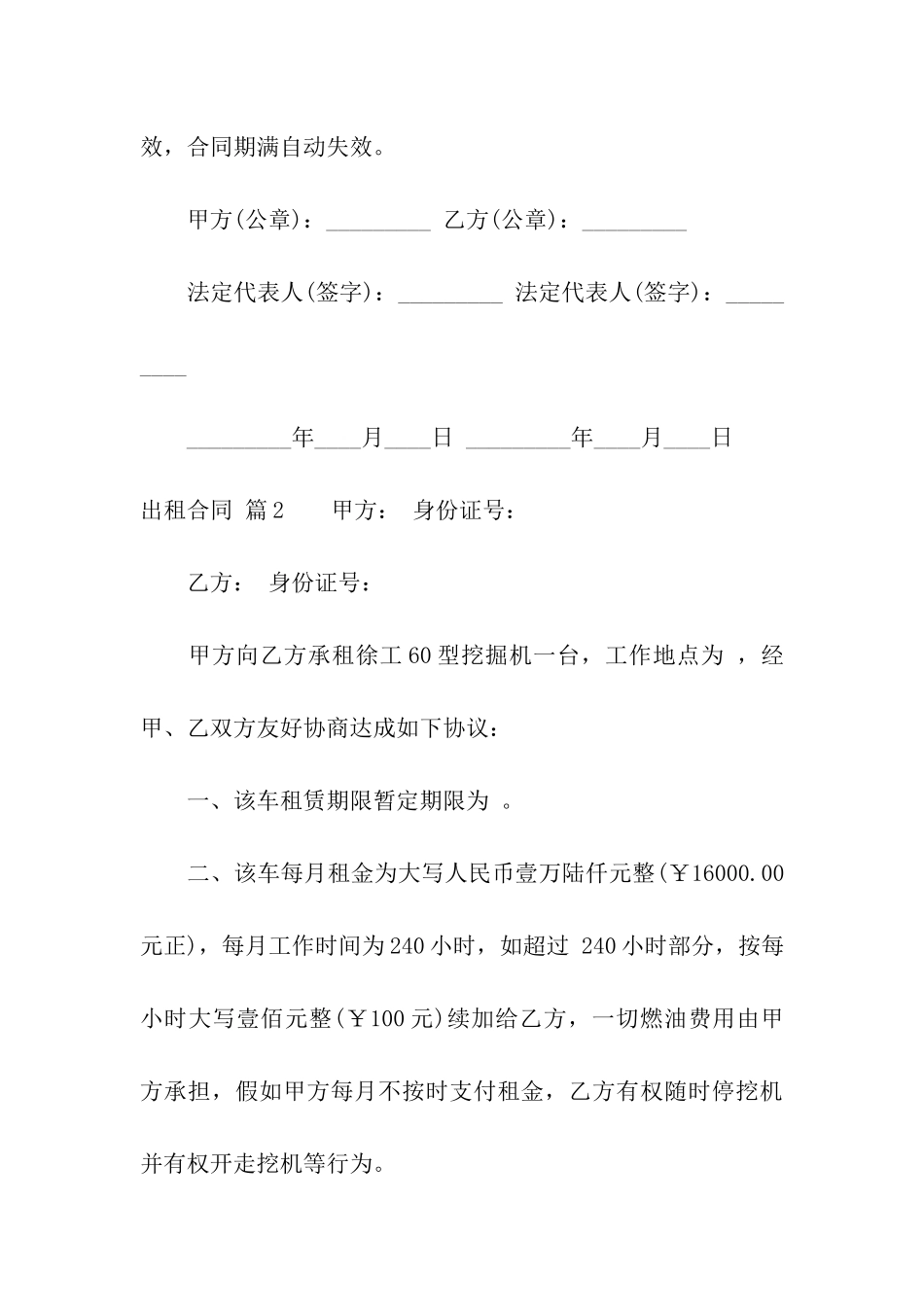 实用的出租合同合集八篇_第3页