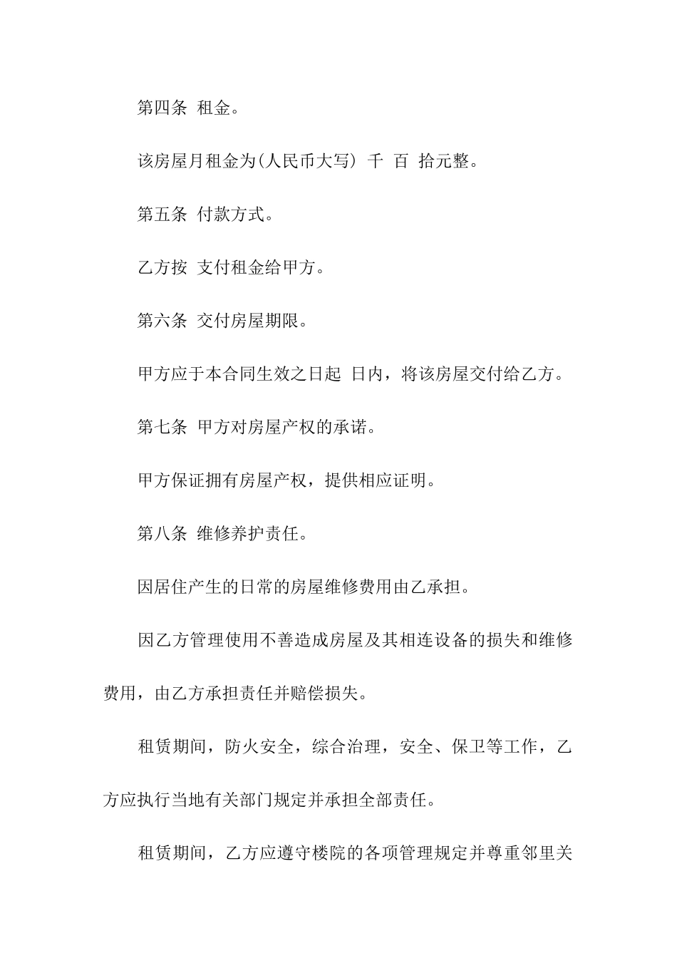 实用的出租合同模板七篇_第2页