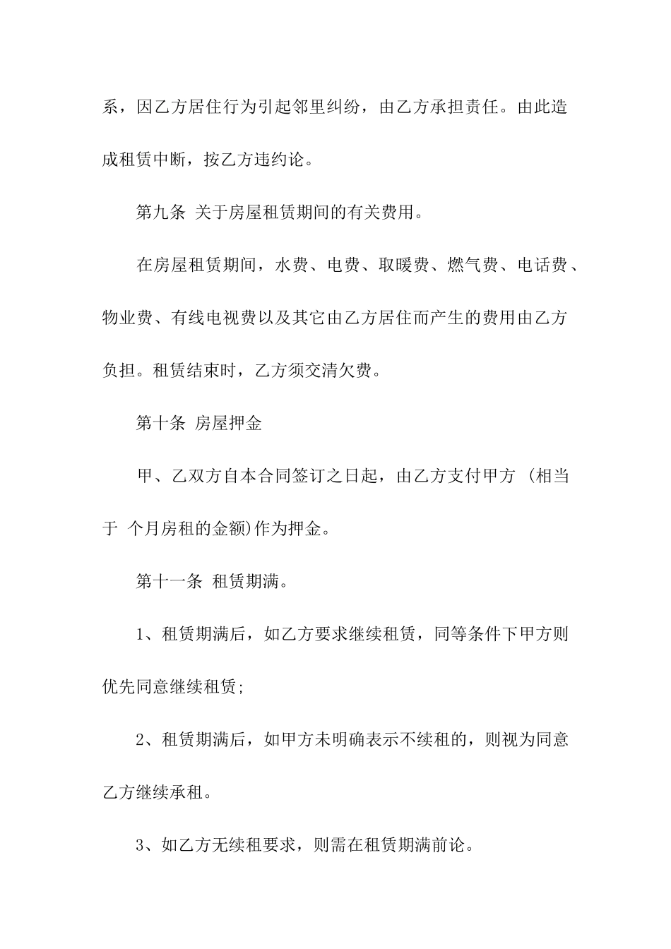 实用的出租合同模板七篇_第3页