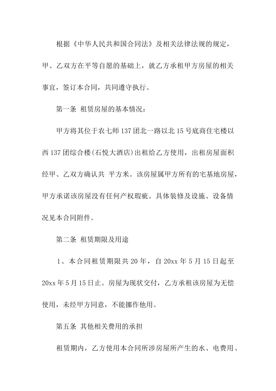 实用的出租合同合集十篇_第3页