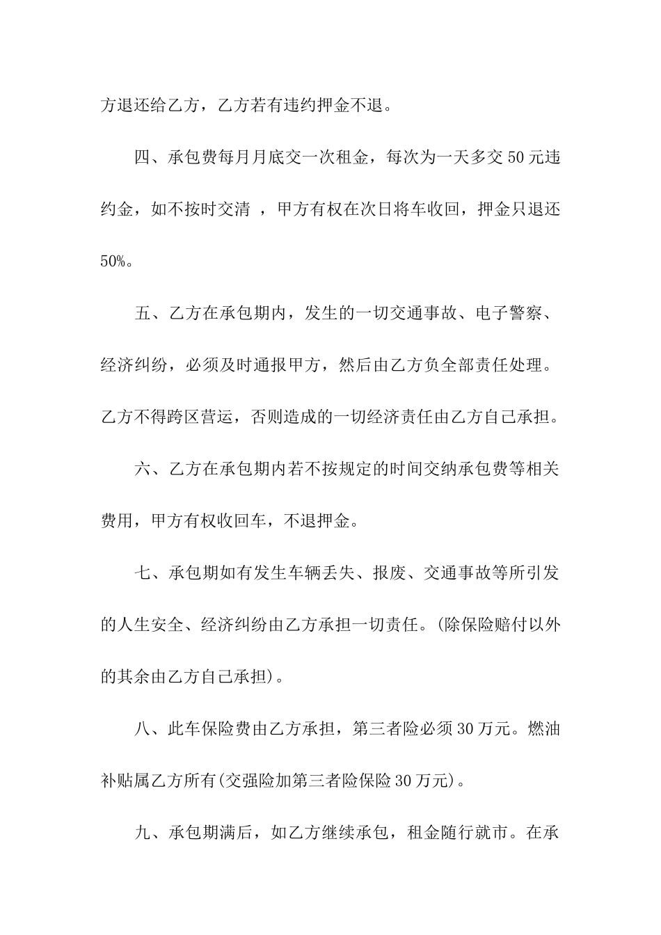 实用的出租合同合集7篇_第2页