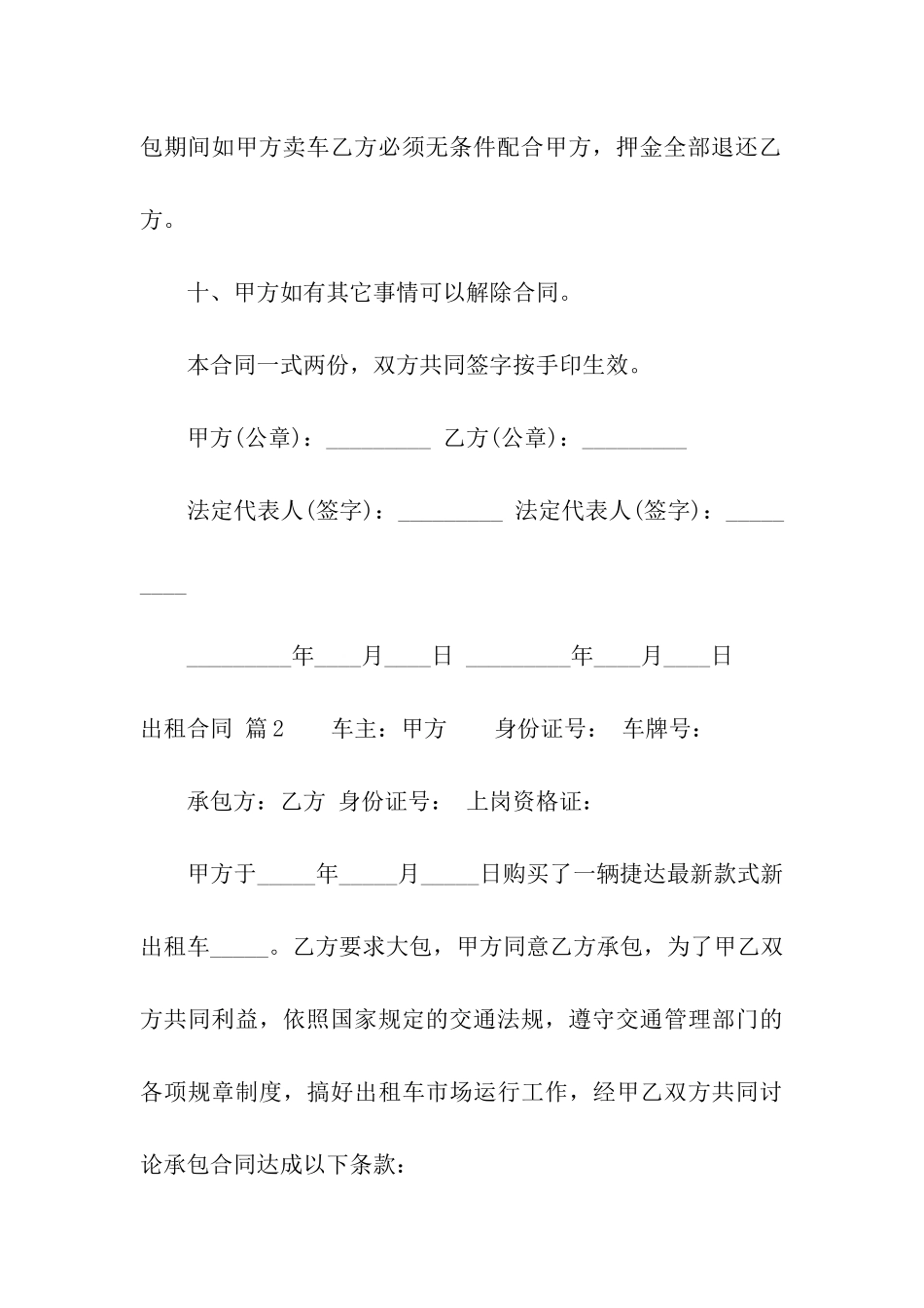 实用的出租合同合集7篇_第3页