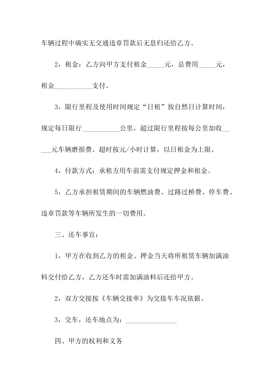 实用的出租合同模板合集6篇_第2页