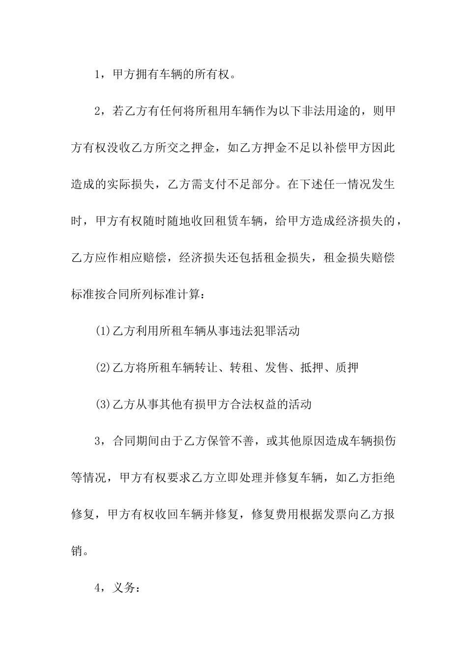 实用的出租合同模板合集6篇_第3页