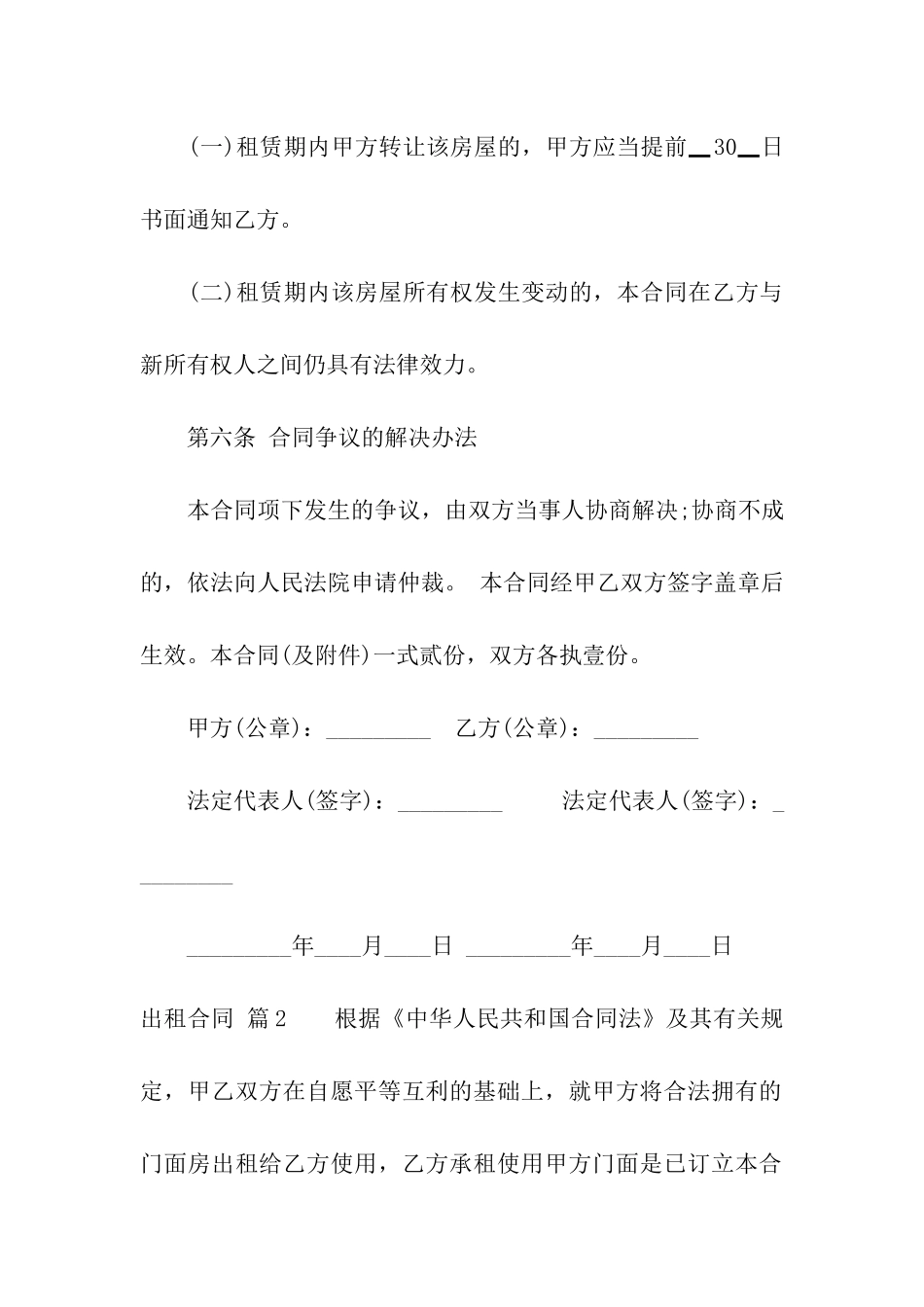 实用的出租合同模板五篇_第3页