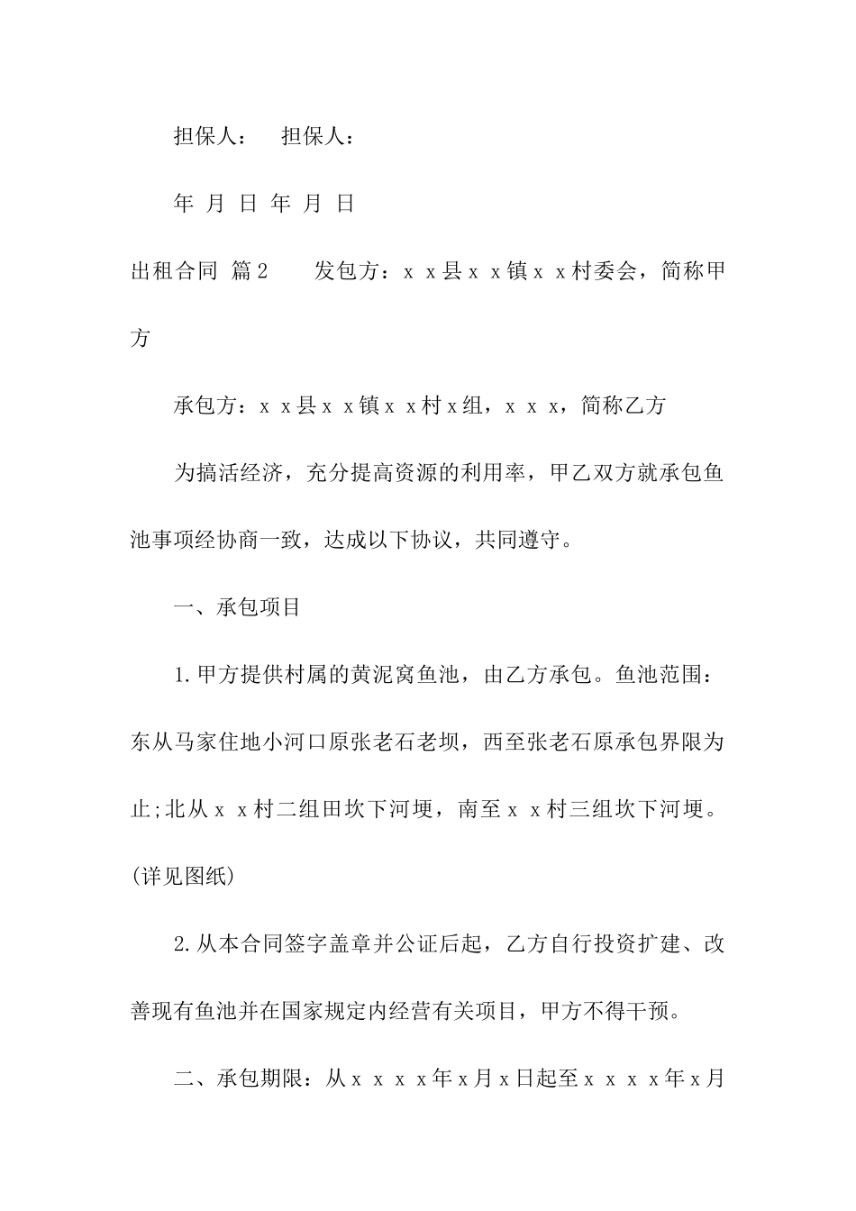 实用的出租合同模板汇总六篇_第3页