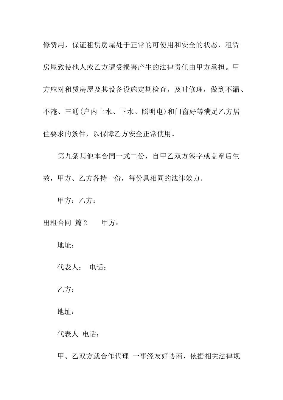 实用的出租合同模板汇总10篇_第3页