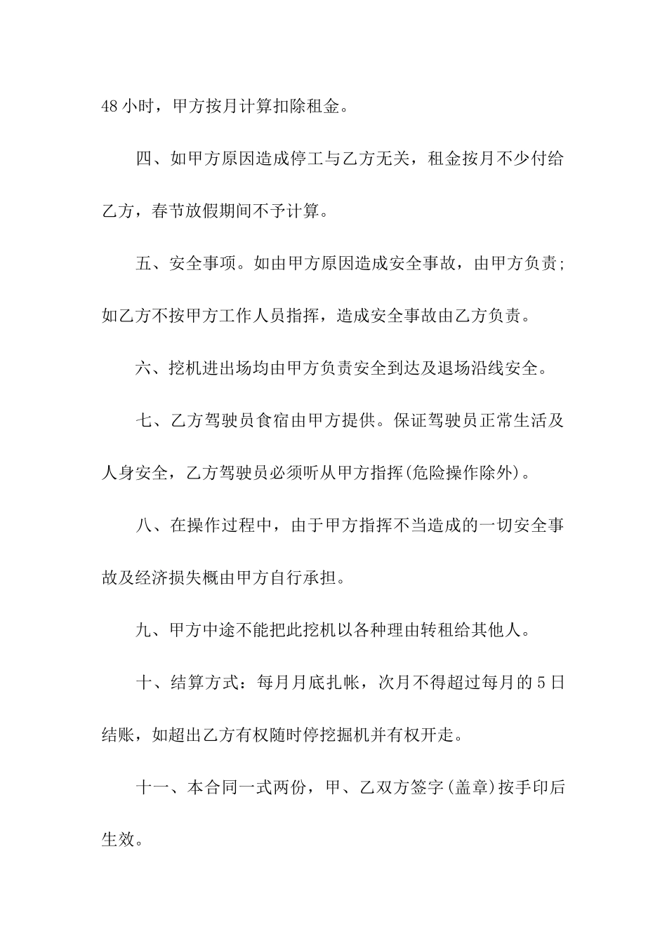 实用的出租合同四篇_第2页