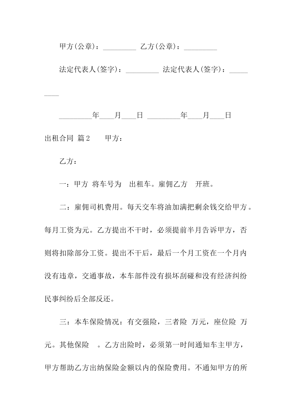 实用的出租合同四篇_第3页