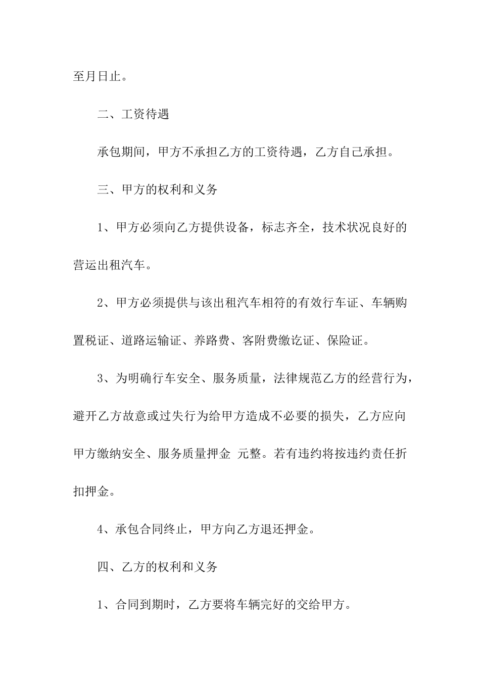 实用的出租合同模板汇总五篇_第2页