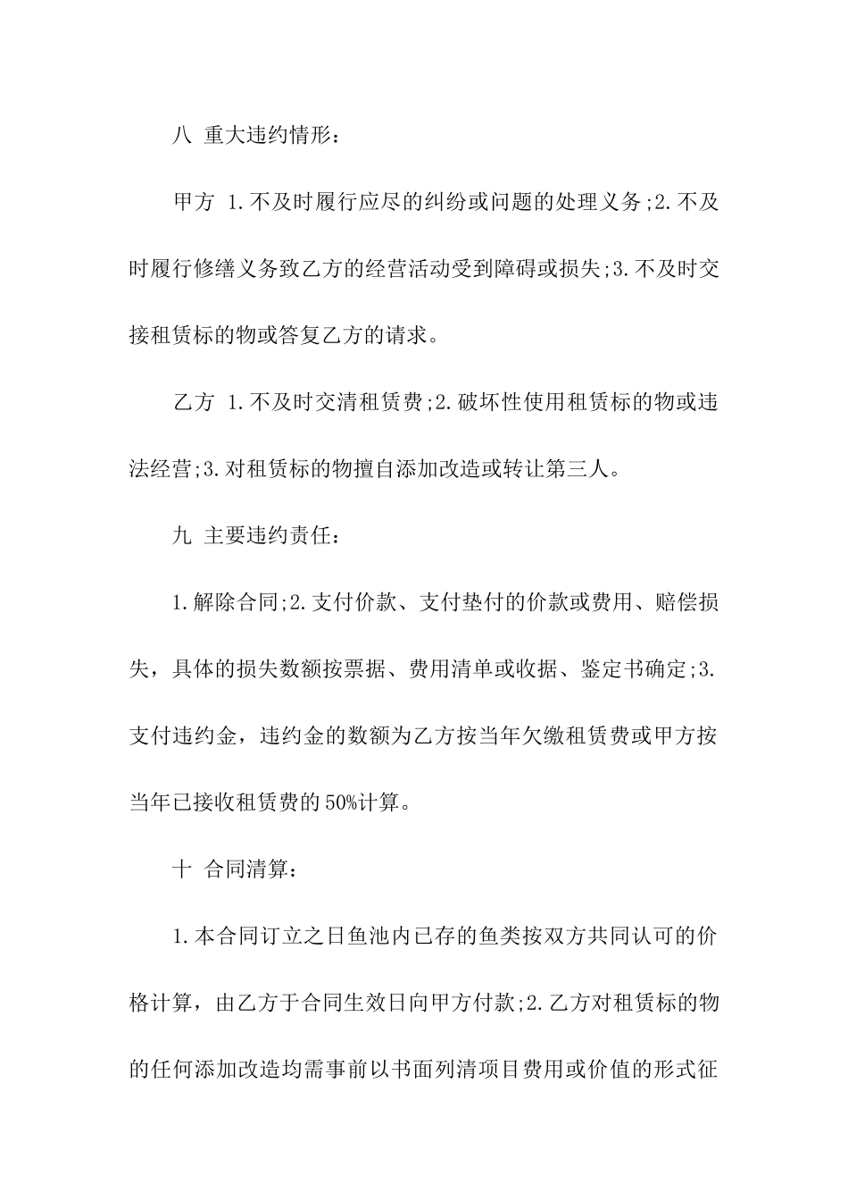 实用的出租合同模板合集九篇_第3页