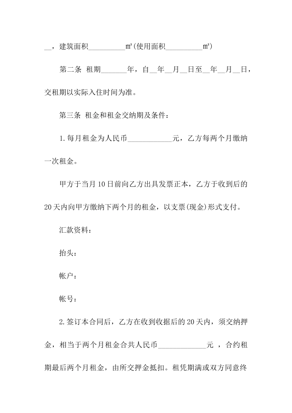 实用的出租合同模板集合6篇_第2页