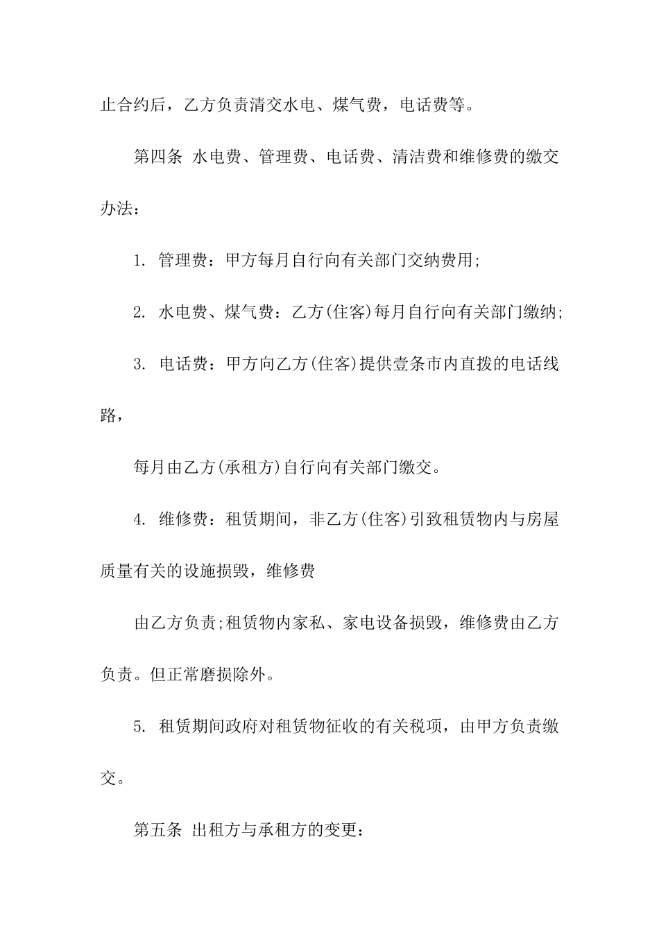 实用的出租合同模板集合6篇_第3页