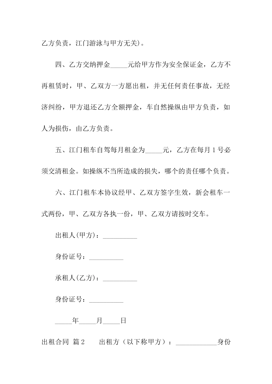 实用的出租合同模板汇编8篇_第2页