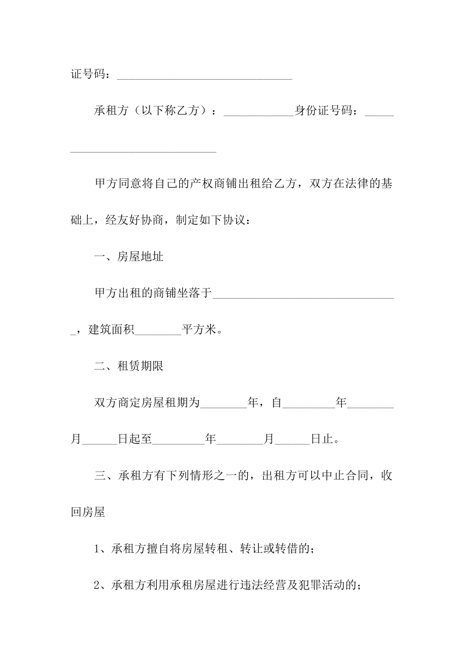 实用的出租合同模板汇编8篇_第3页