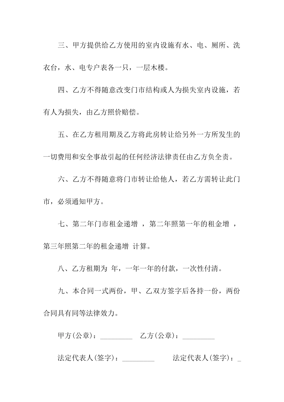 实用的出租合同模板汇总八篇_第2页