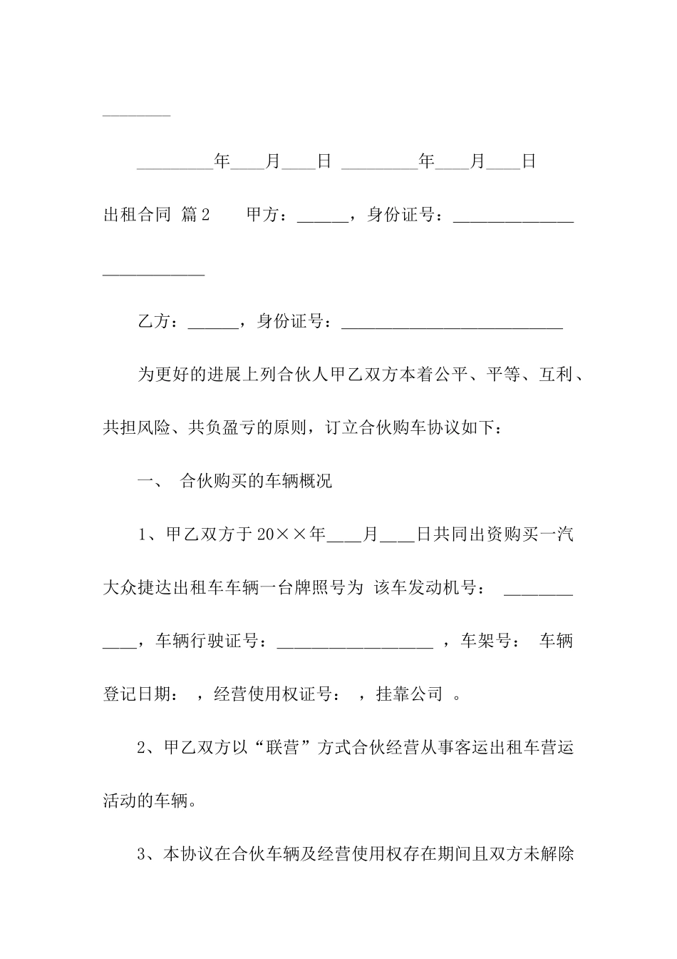 实用的出租合同模板汇总八篇_第3页