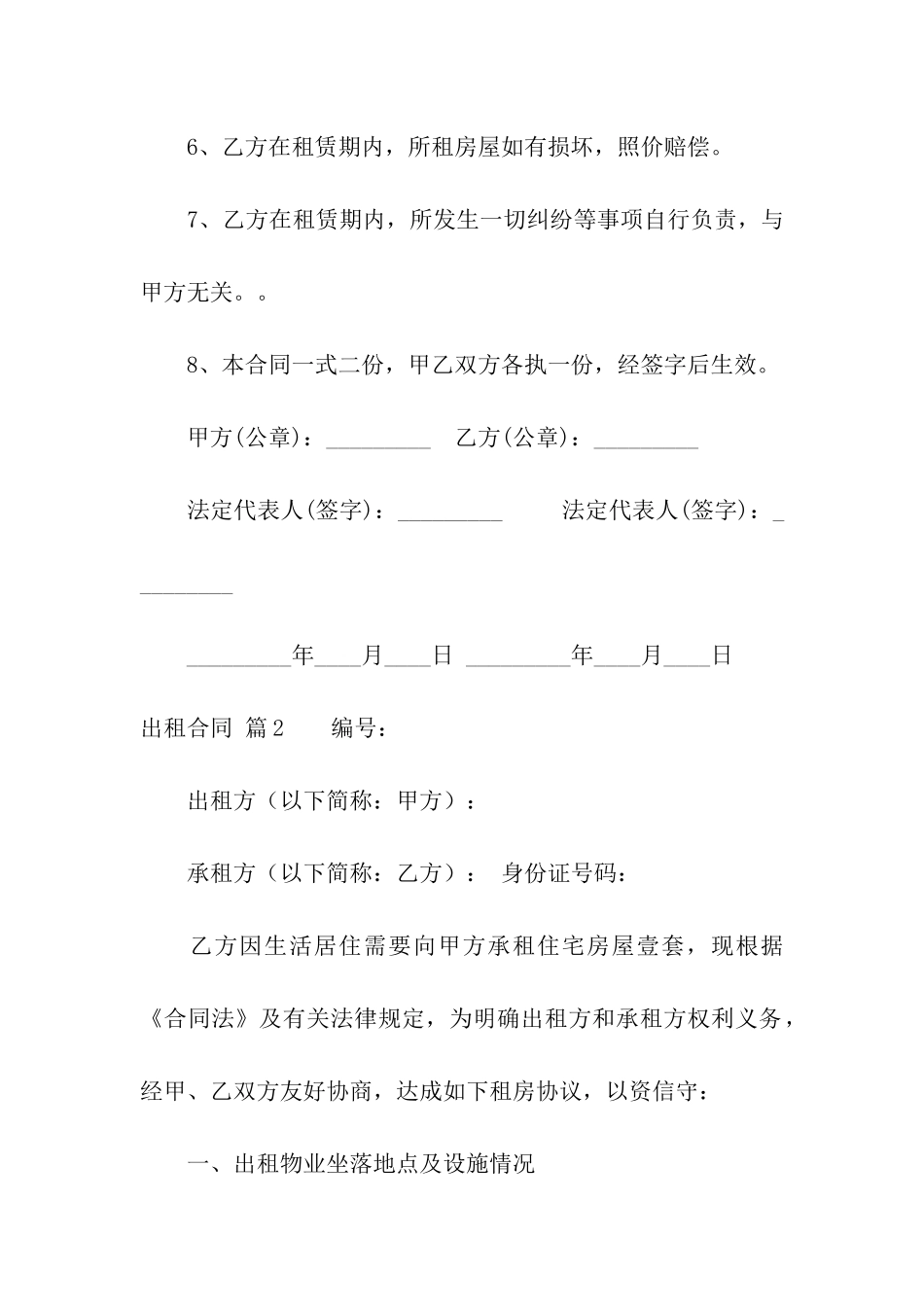 实用的出租合同模板汇编十篇_第2页