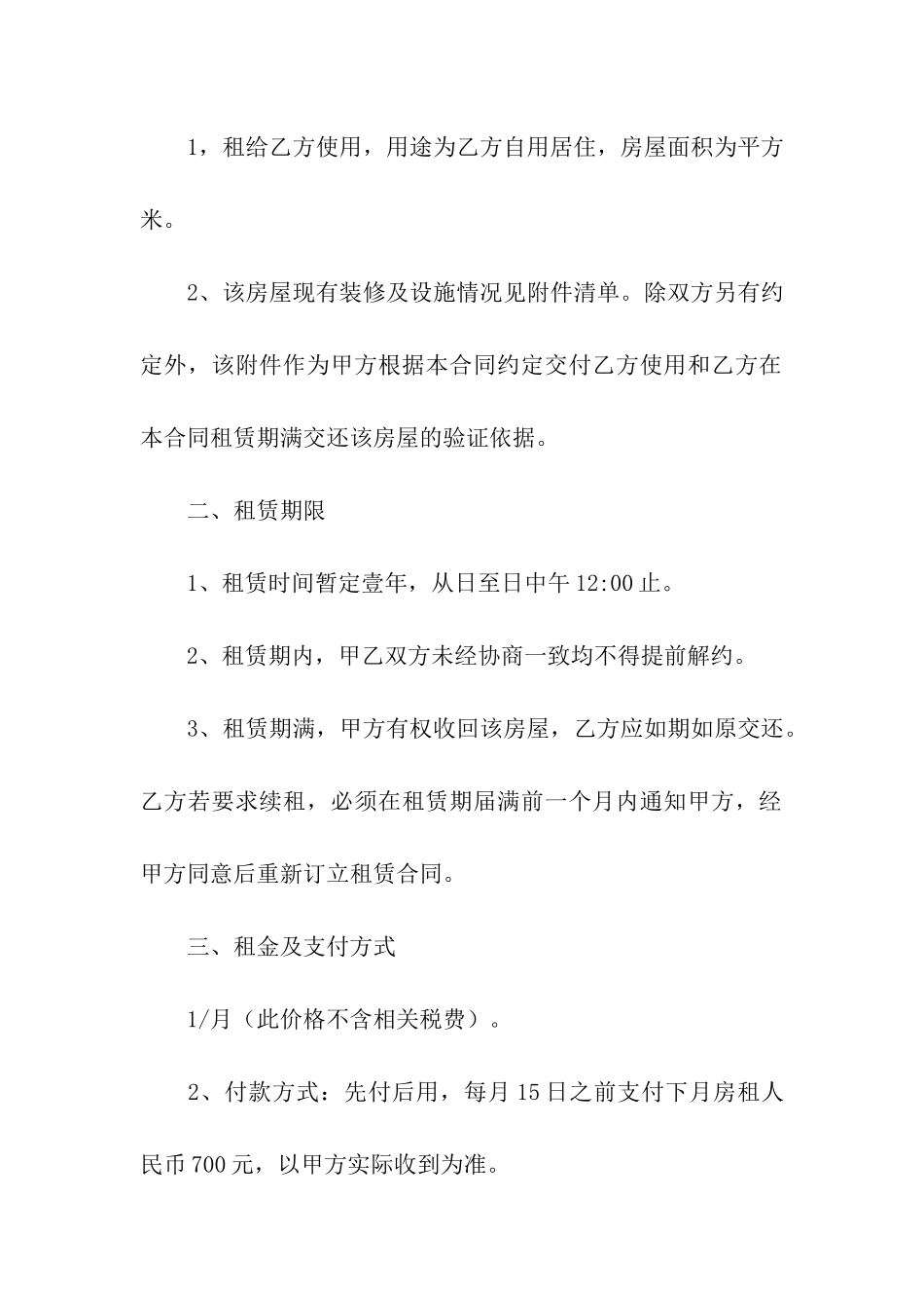 实用的出租合同模板汇编十篇_第3页