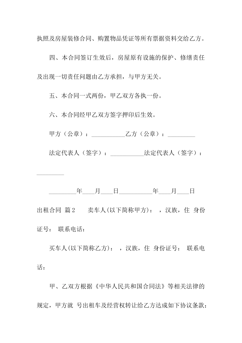 实用的出租合同汇总7篇_第2页