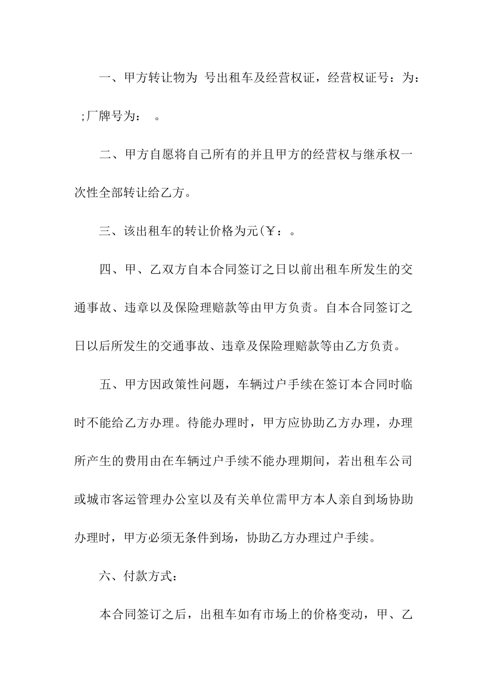 实用的出租合同汇总7篇_第3页