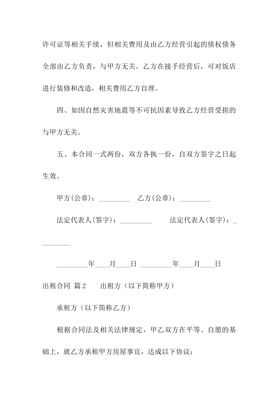 实用的出租合同模板集合10篇_第2页