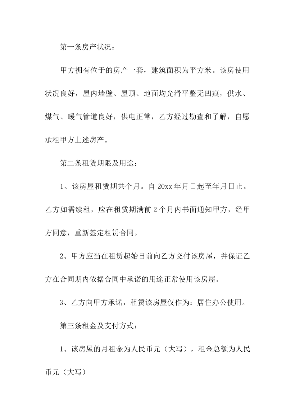 实用的出租合同模板集合10篇_第3页