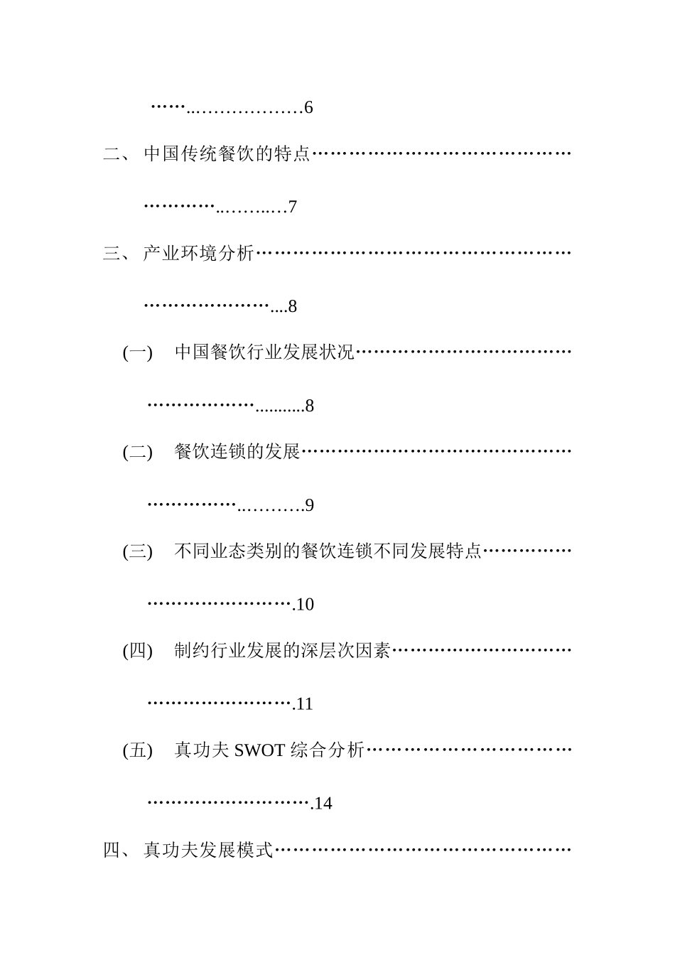 饮食行业培训-饮食酒类资料→XX全球华人餐饮连锁战略分析_第3页