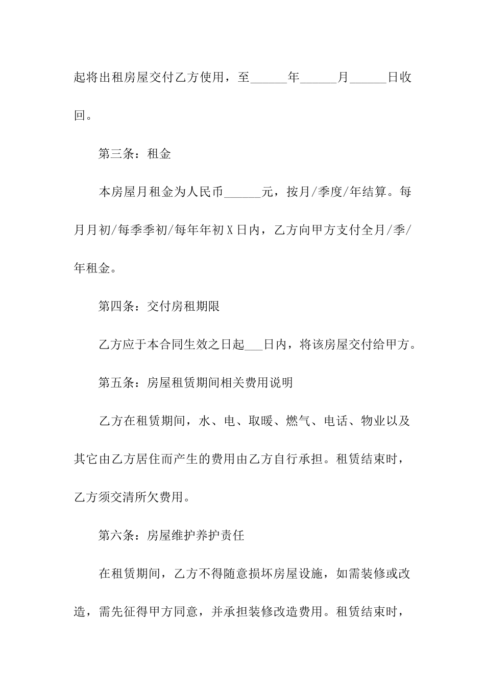 实用的出租合同汇编10篇_第2页