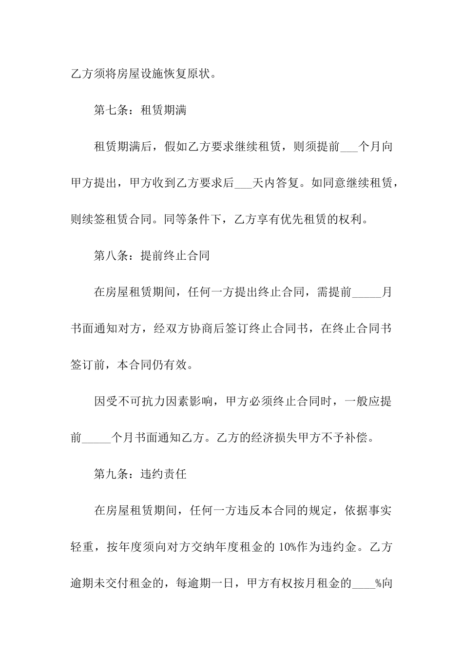 实用的出租合同汇编10篇_第3页