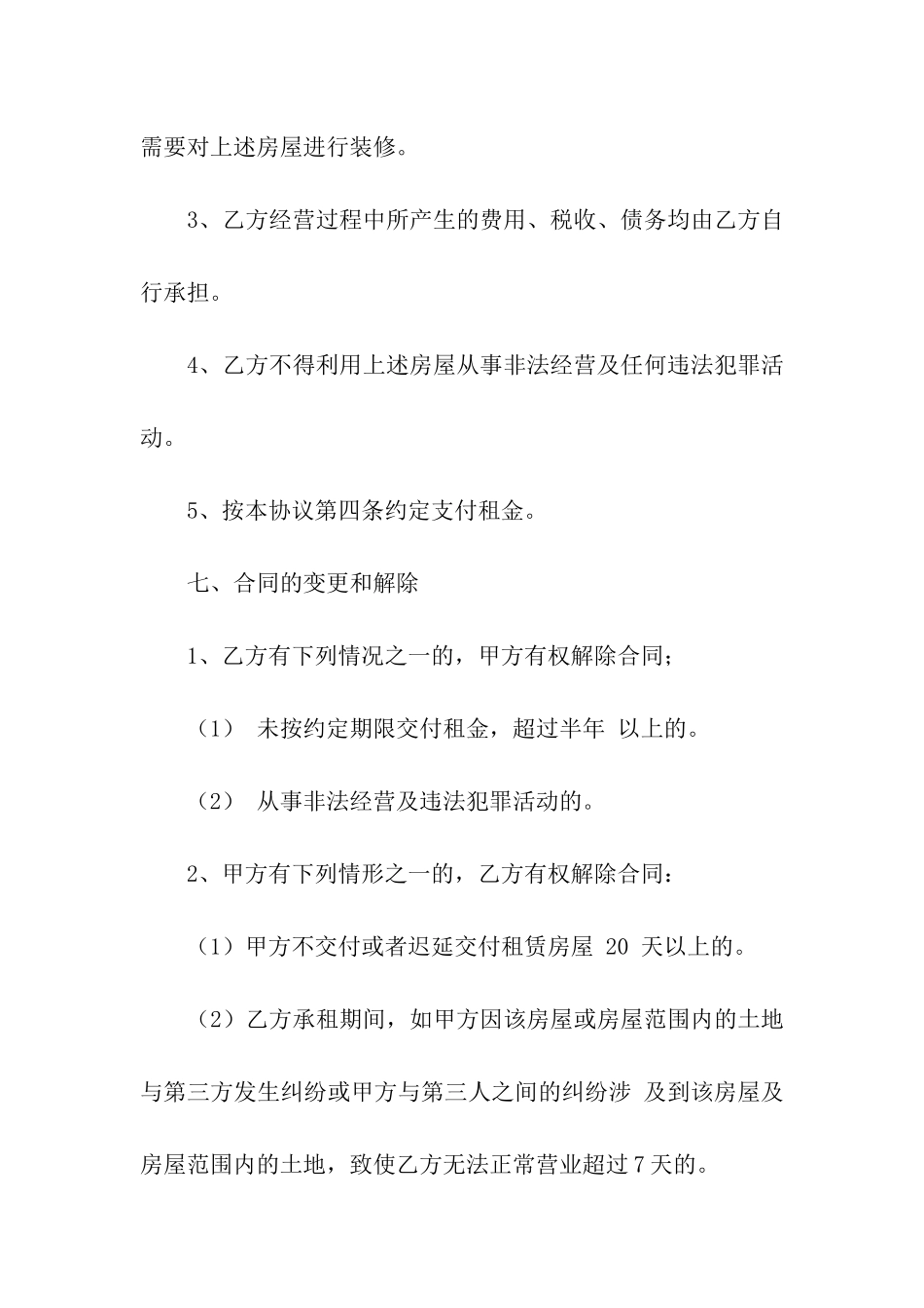 实用的出租合同汇总十篇_第3页