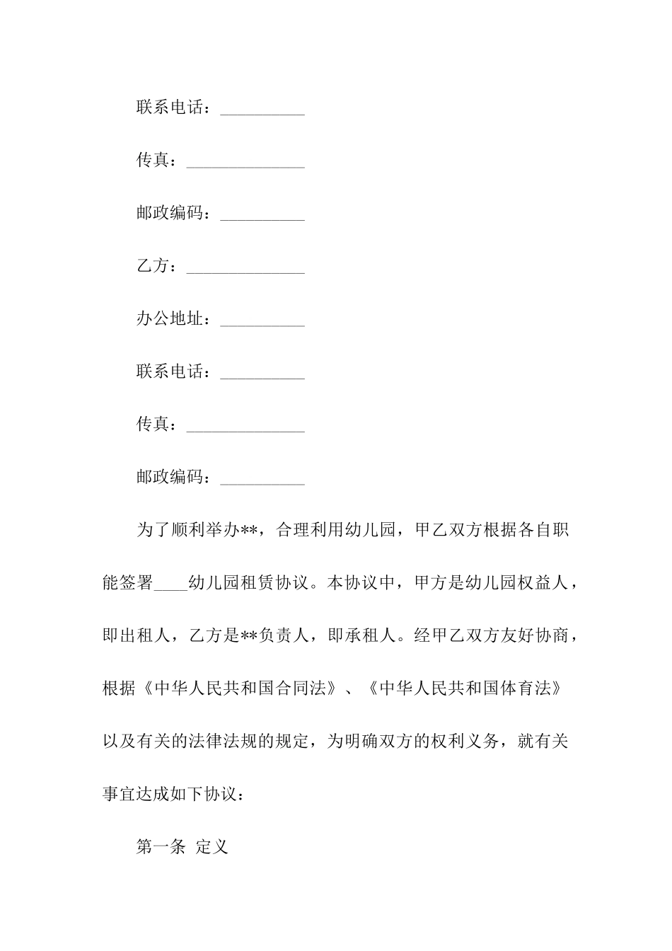 实用的出租合同汇总九篇_第3页