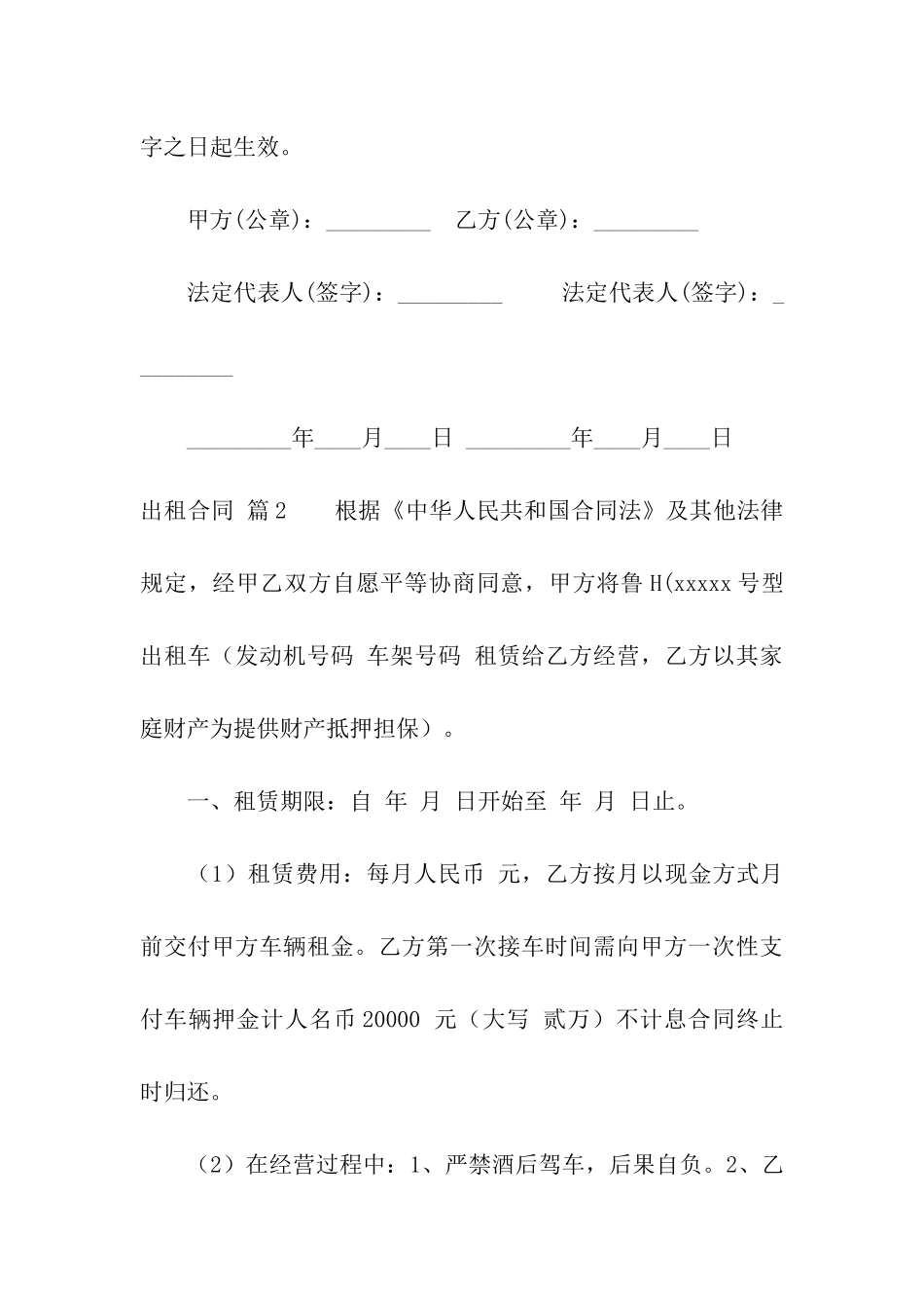 实用的出租合同汇总五篇_第3页