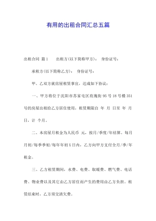 实用的出租合同汇总五篇
